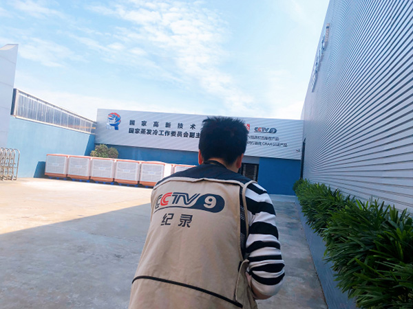 央視品質(zhì)拍攝組走進(jìn)潤(rùn)東方環(huán)?？照{(diào)廠家