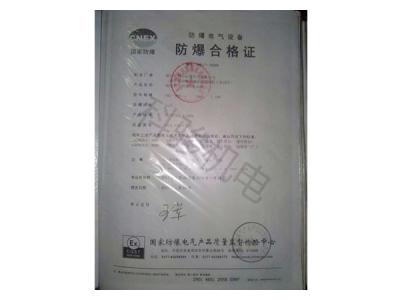 潤東方環(huán)?？照{防爆合格證書